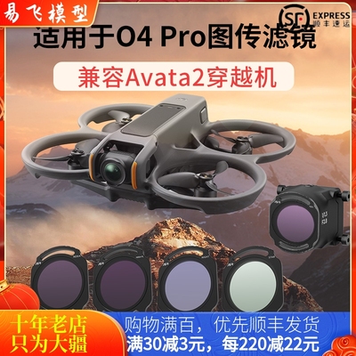 NGKJ/耐果DJIO4PRO/AVATA2滤镜