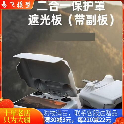 适用大疆DJI Lito 1/X1遥控器遮光罩RC2带屏幕保护套摇杆免拆配件