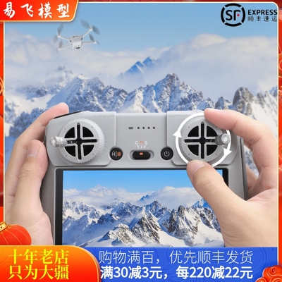 大疆DJIAIR3加长摇杆MINI3