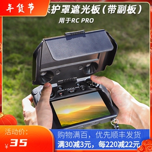 MAVIC 适用于大疆DJI 3遮光罩RC Pro带屏遥控器保护御3大师版 配件