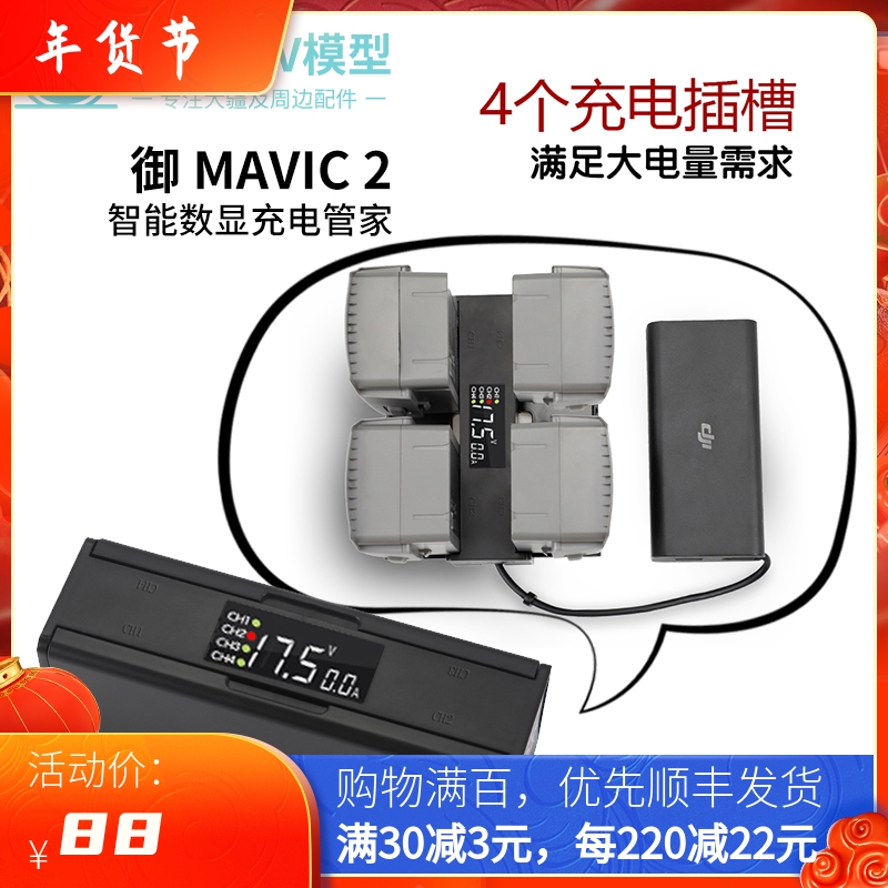 适用于大疆御2电池管家Mavic2PRO充电器保姆多充六合一无人机配件-封面