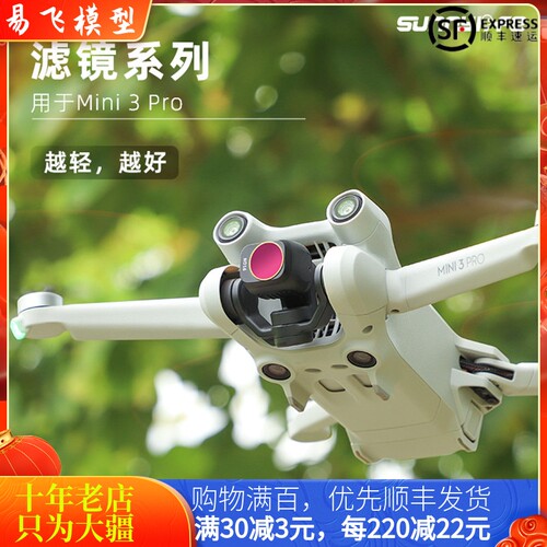 DJI大疆MINI3PRO滤镜