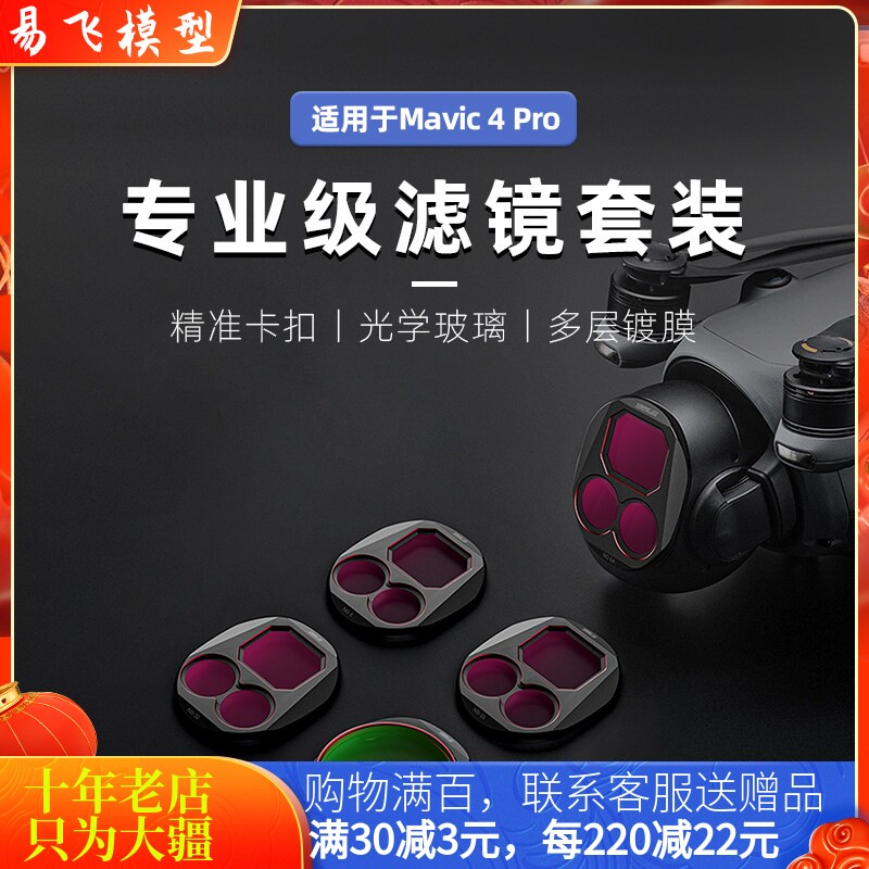 STARTRC大疆御4PRO镜头滤镜