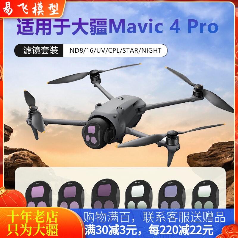 NGKJ/耐果DJI大疆御4PRO镜头滤镜