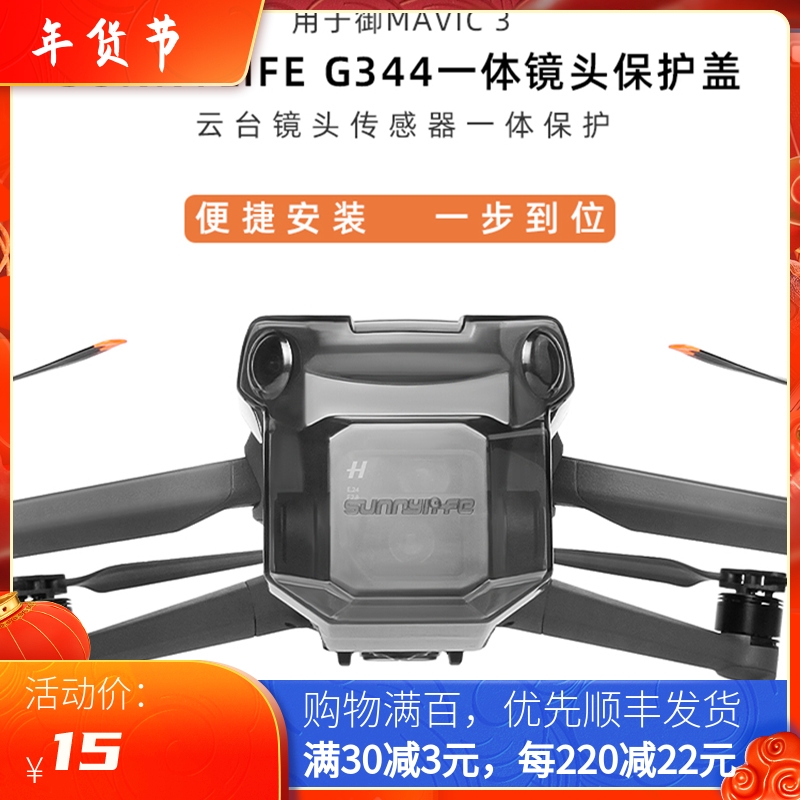 适用于大疆DJI MAVIC 3束桨器御3桨叶固定镜头盖云台保护罩电机盖 玩具/童车/益智/积木/模型 遥控飞机零配件 原图主图