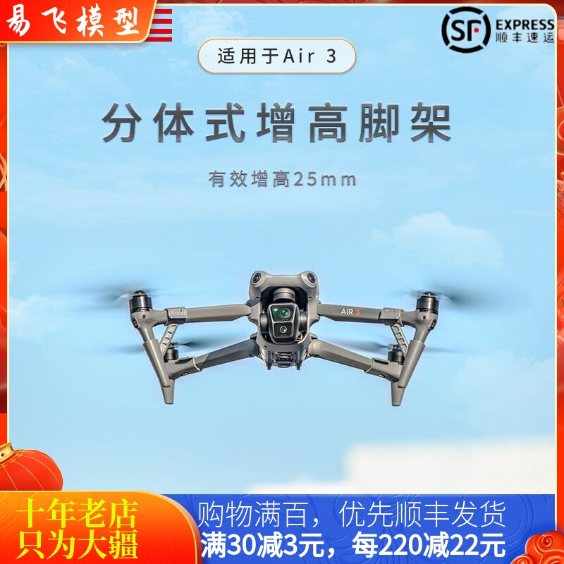 大疆DJIAir3/3S分体式增高脚架