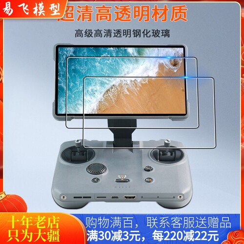 NGKJ耐果MAVIC4PRO遥控器钢化膜