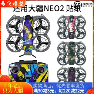 适用大疆DJI NEO2贴纸迷彩改色膜定制卡通动漫个性防刮穿越机配件