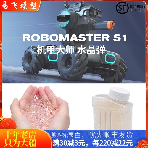 适用于大疆机甲大师s1遥控车
