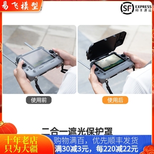 适用大疆DJI RC Plus2带屏遥控器遮光罩Matrice 4TD/4E/400行业机