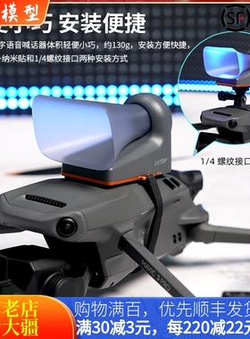 适用DJI大疆MAVIC 3PRO MP110喊话器AIR3S广播MATRICE4御4行业机