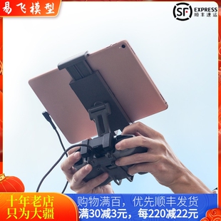 适用DJI大疆MINI 3/4PRO手机平板延长支架Air 3S/4K御3遥控器配件