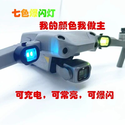 适用大疆DJI Lito 1/X1四彩色爆闪灯AVATA 360充电无人机夜航配件
