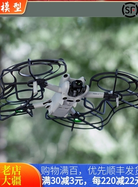 适用DJI大疆MINI 4 PRO桨叶保护罩防撞圈全包围增高起落脚架配件