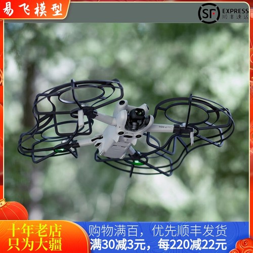 DJI大疆MINI4PRO桨叶保护罩