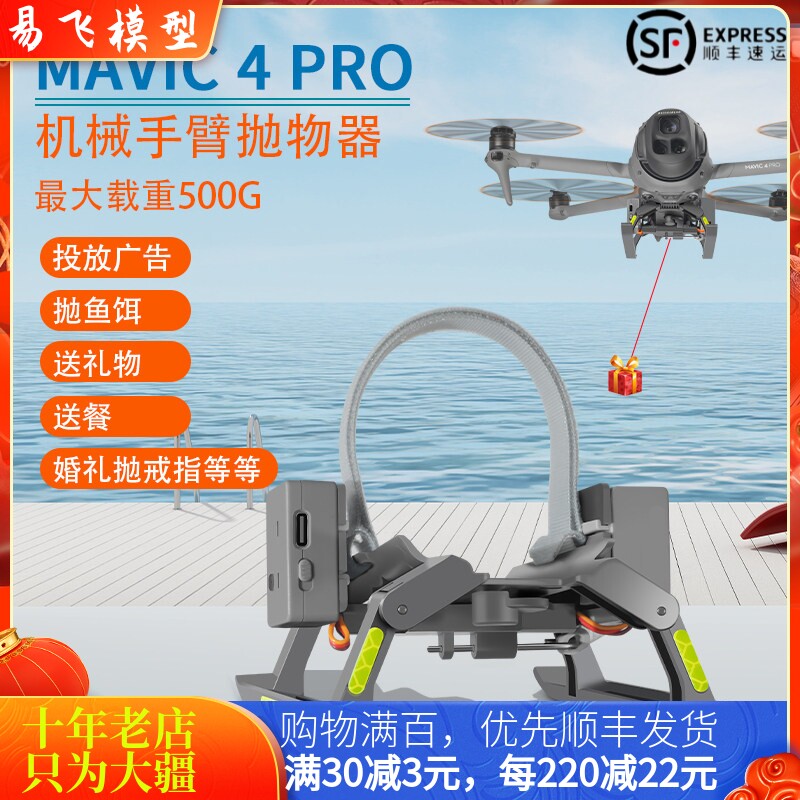 NGKJ耐果大疆御MAVIC4PRO投放器