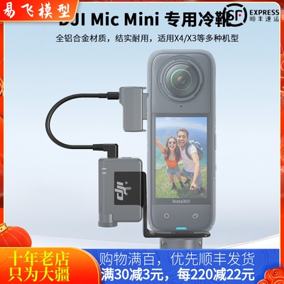 NGKJ大疆DJIMICMINI冷靴支架