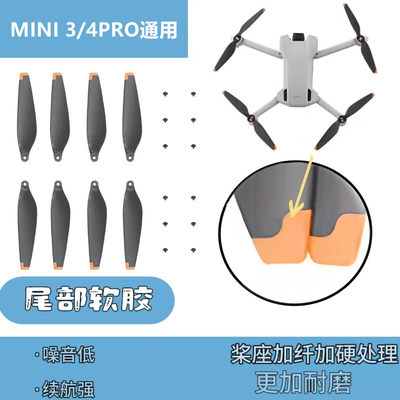 耐果DJI大疆MINI3/4PRO桨叶