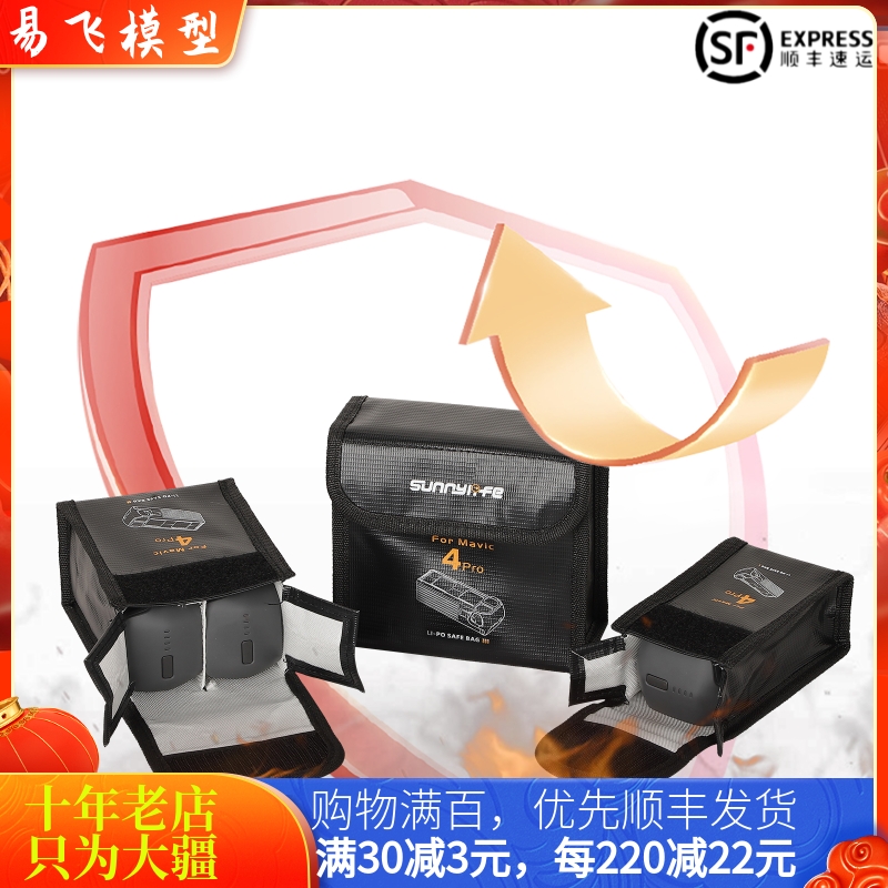 sunnylife大疆御4PRO电池防爆袋