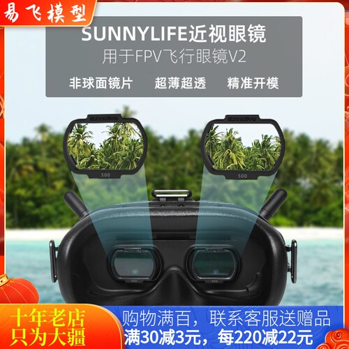 大疆DJIFPV穿越机近视镜片