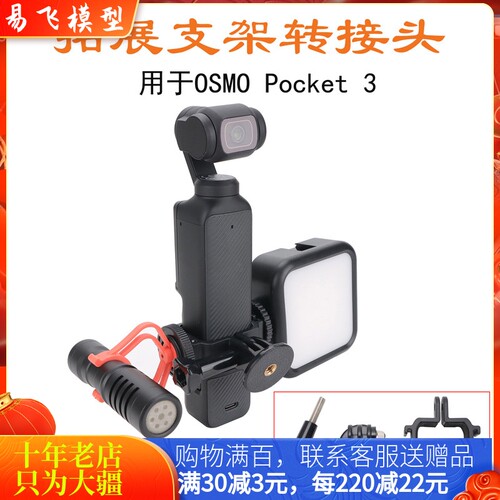 耐果POCKET3多功能拓展转接件