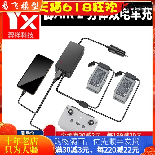 YX大疆DJIAIR2S车充御3/2车载充