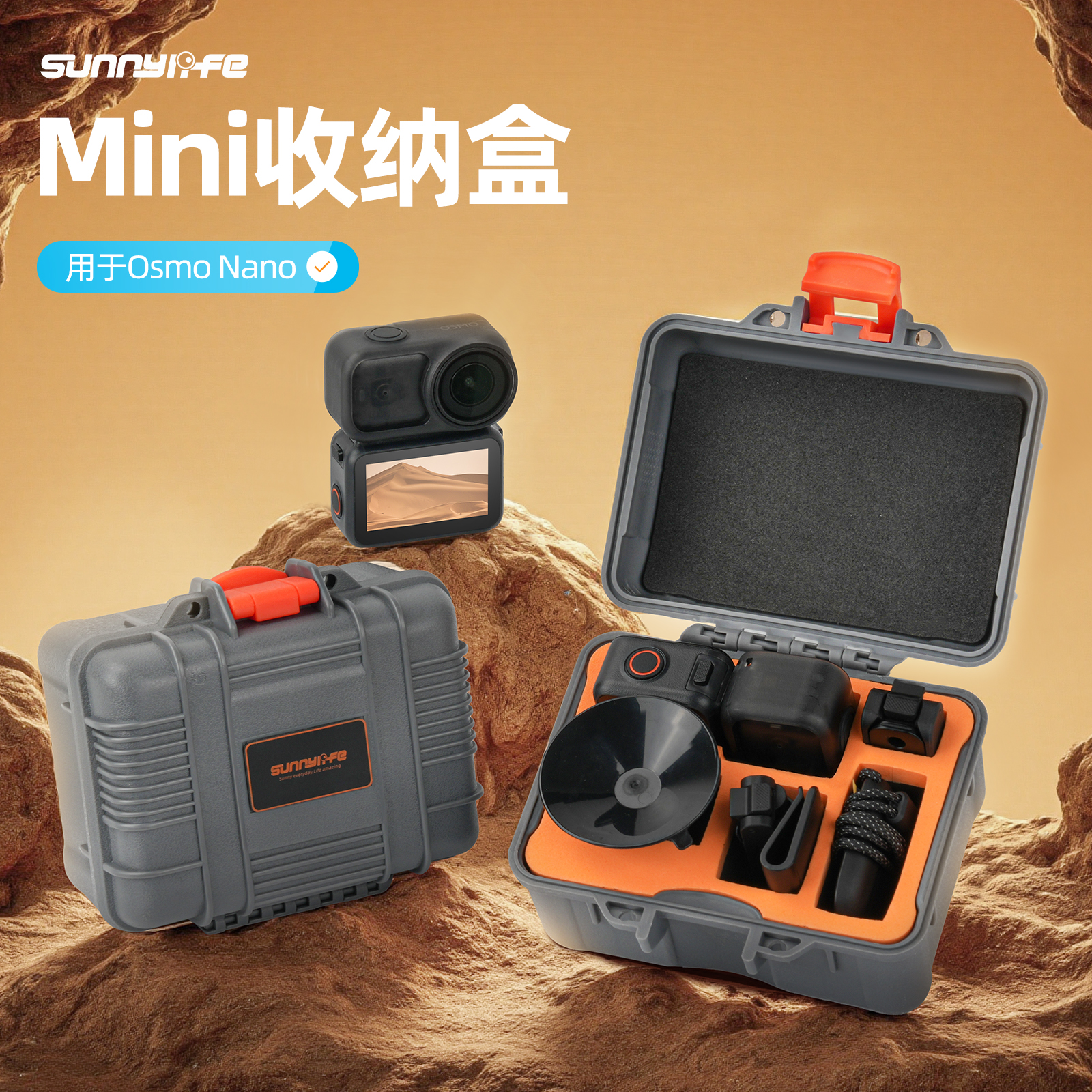 sunnylifeOSMONANO防爆防水箱