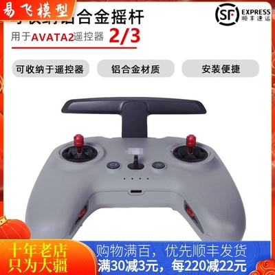 耐果大疆DJIAVATA2遥控器3摇杆