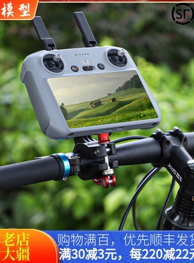 适用大疆DJI AIR 3S带屏遥控器自行车支架MINI 4PRO摩托车RC2配件