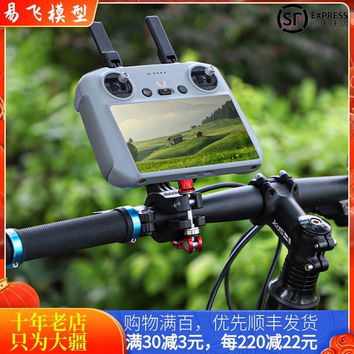 sunnylifeAIR3/MINI4自行车支架