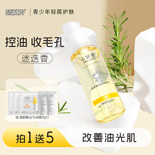 小妍青控油爽肤水迷迭香