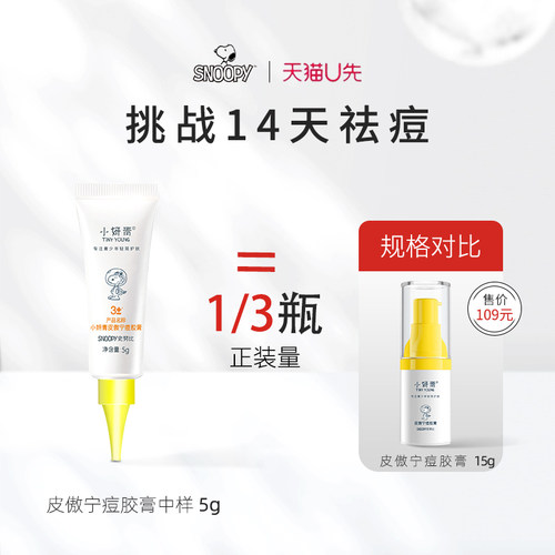 小妍青痘胶膏祛痘凝胶
