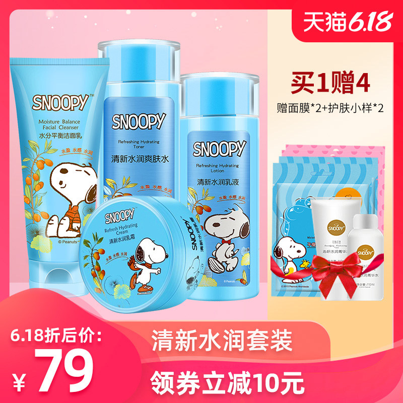 snoopy学生党青少年儿童护肤品男补水保湿水乳化妆品少女套装正品