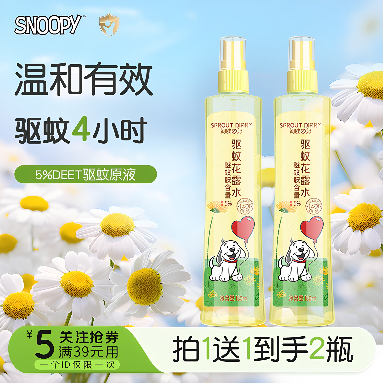 驱蚊花露水防蚊水外出防蚊喷雾草本防蚊液蚊不叮避蚊胺正品旗舰店