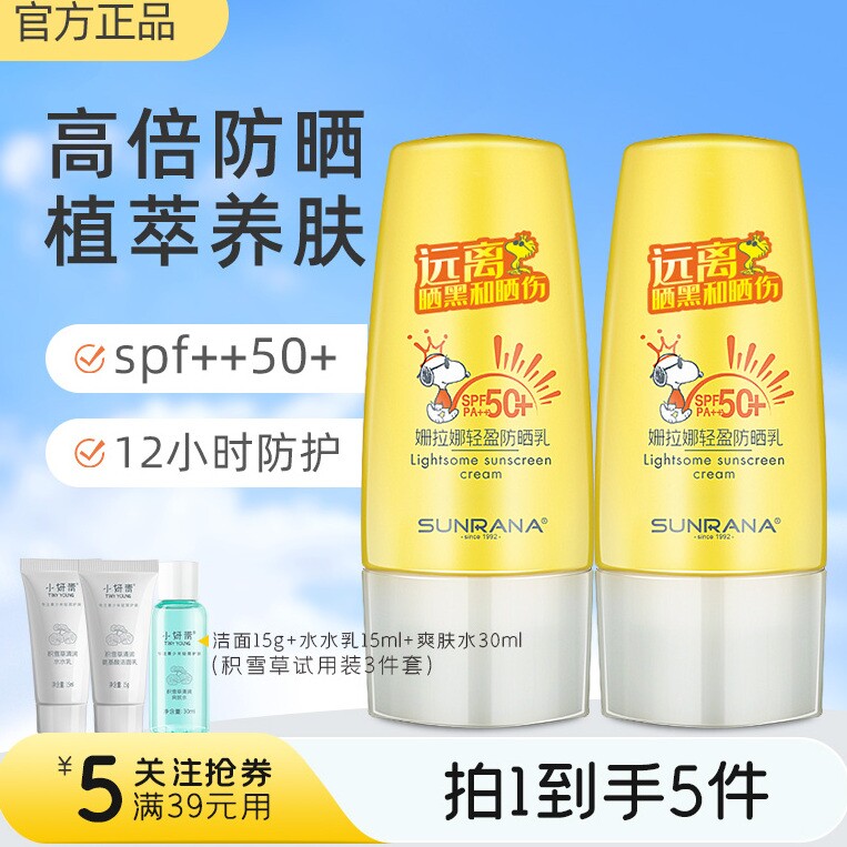 防晒霜正品官方旗舰店青少年高倍防晒隔离身体用养肤防晒乳史努比