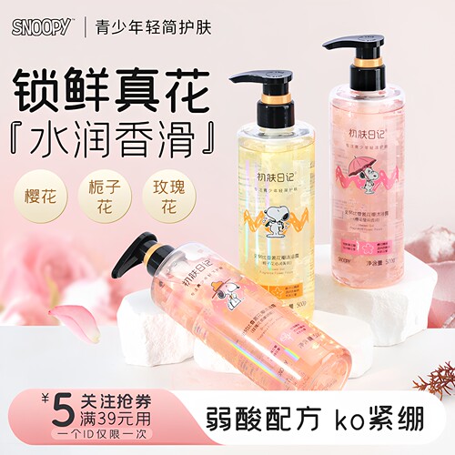 史努比沐浴露套装青少年