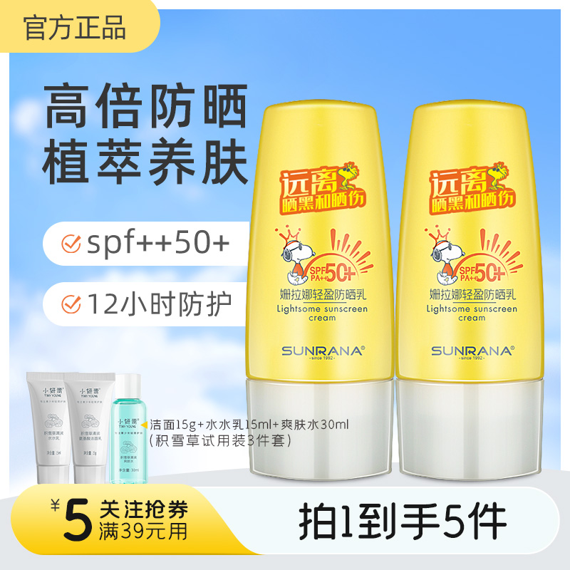 史努比防晒霜SPF50+青春期学生