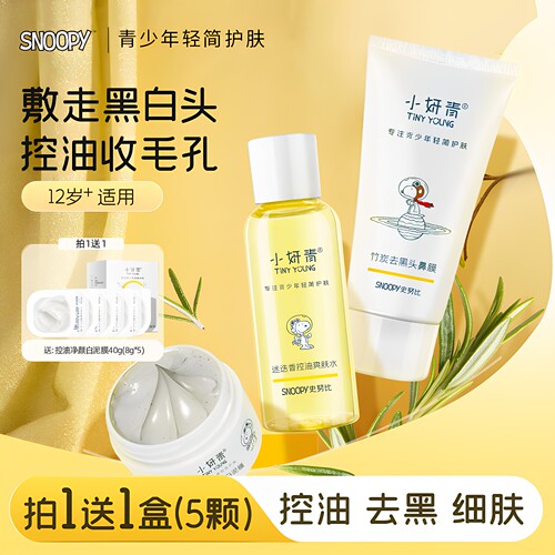 控油保湿清洁泥膜去黑头鼻贴