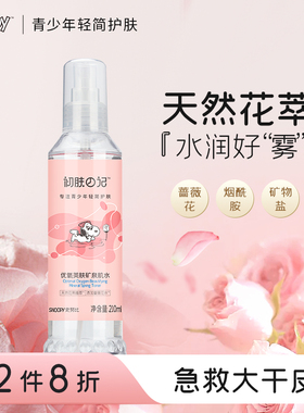 snoopy史努比优氧矿泉肌水纯露定妆补水保湿喷雾湿敷水爽肤水正品