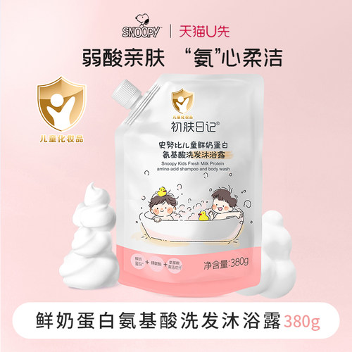 史努比儿童氨基酸洗发沐浴露