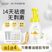 洗面奶祛痘男孩去痘青少年氨基酸控油正品 初中学生专用洁面慕斯女