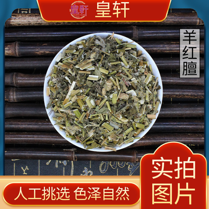 羊红膻 中药材正品店铺500g包邮可磨粉羊洪膻 六月寒羊红膳中草药,传统滋补营养品,其他药食同源食品,淘宝优惠券,粉丝福利购,淘宝优惠卷