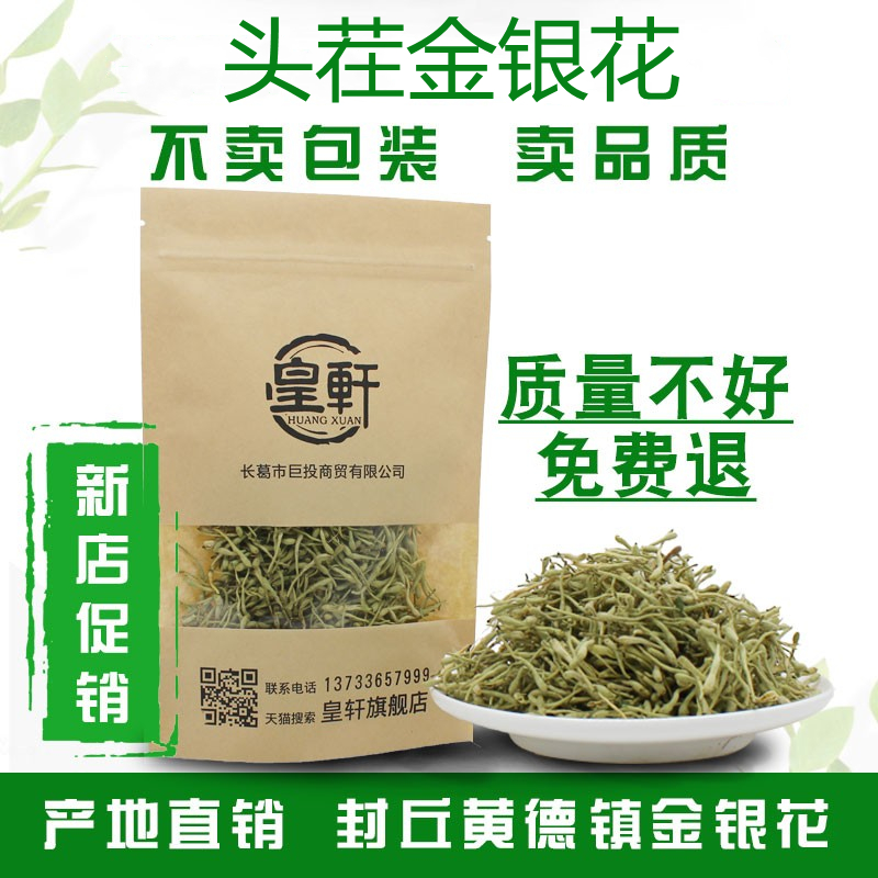 河南封丘金银花头茬 散装袋装电干二花中药材50g泡茶泡水清火清热