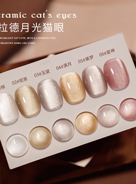 韩国美拉德月光晶石猫眼指甲油胶2025年新款美甲店专用秋冬显白色