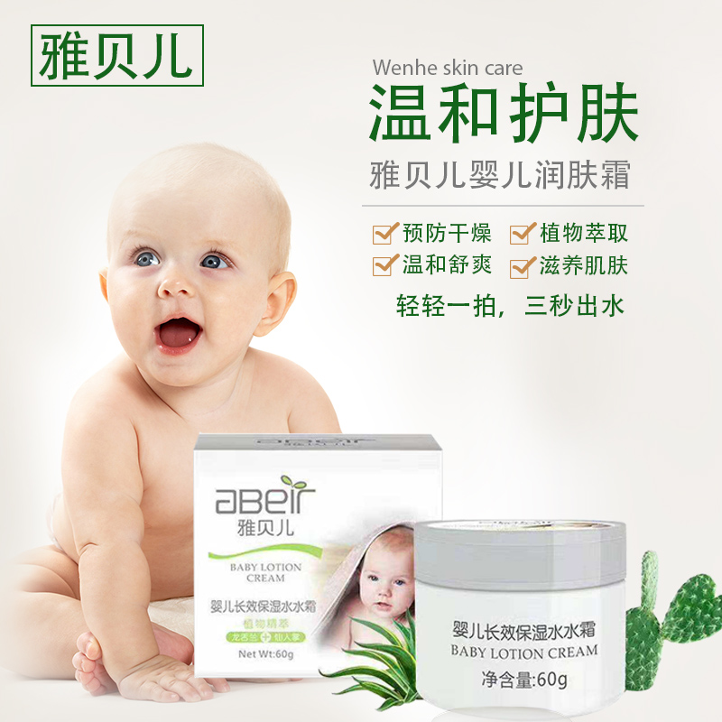 雅贝儿婴儿水水霜促销滋养面霜