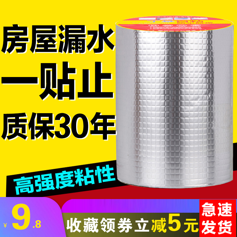 屋顶防水补漏材料楼顶裂缝漏水卷材防水胶带彩钢瓦强力堵漏王胶水-封面