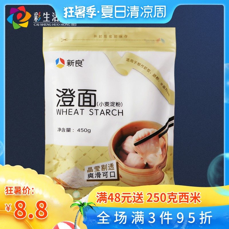 ÐÂÁ¼³ÎÃæ450g ±ùƤÔ±ýË®¾§Ïº½ÈÁ¹Æ¤³¦·ÛÔÁÏСÂóµí·Û ¹´Üͷ۳ηÛ
