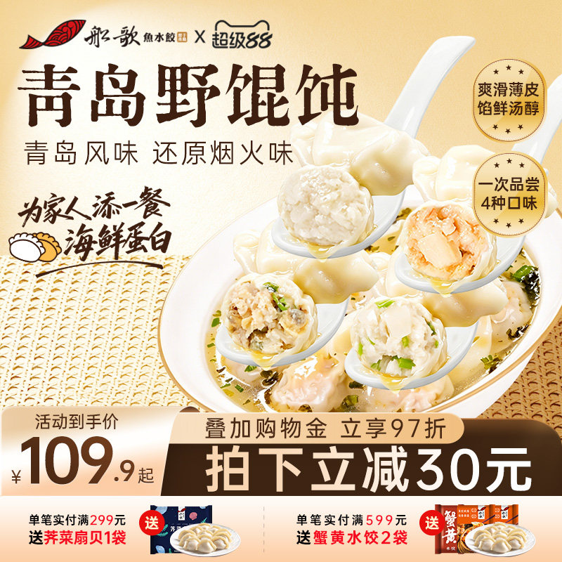 船歌鱼水饺青岛野馄饨虾仁鲅鱼黄花鱼蛤蜊云吞311g/袋冷冻速食图片