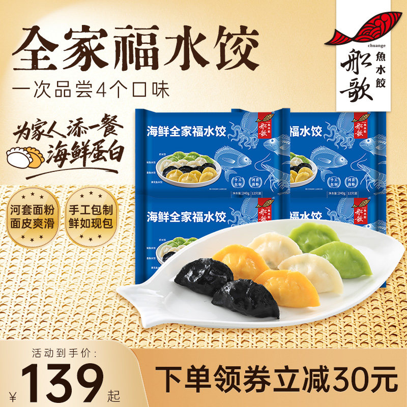 船歌海鲜墨鱼鲅鱼海鲜水饺组合