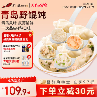 船歌鱼水饺青岛野馄饨虾仁鲅鱼黄花鱼蛤蜊云吞311g/袋冷冻速食
